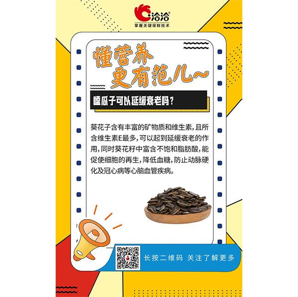 嗑瓜子可以延緩衰老嗎？