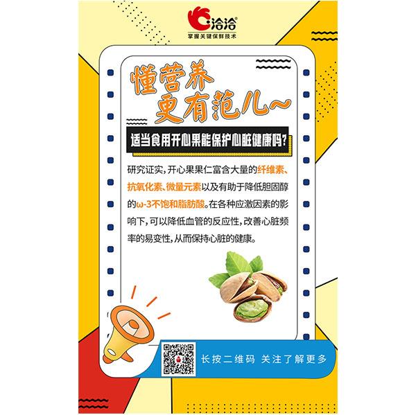 適當(dāng)食用開心果能保護(hù)心臟健康嗎？