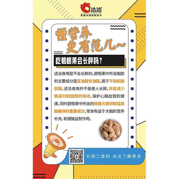 吃碧根果會(huì)長(zhǎng)胖嗎？