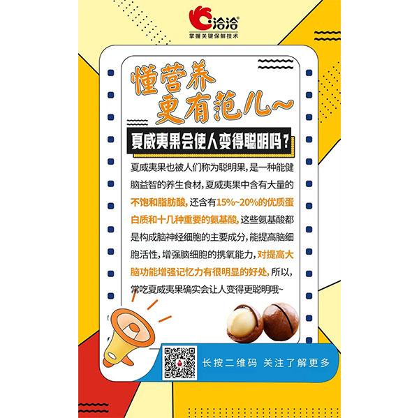 夏威夷果會(huì)使人變得聰明嗎？
