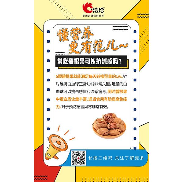 常吃碧根果可以抗流感嗎？