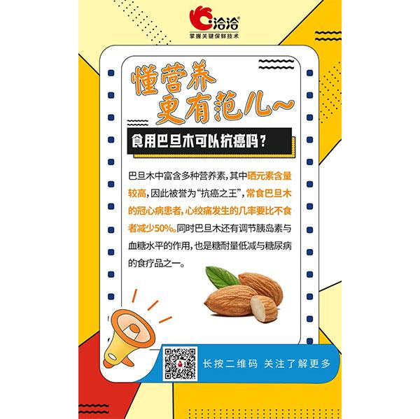 食用巴旦木可以抗癌嗎？